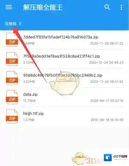 解压缩全能王百度网盘
