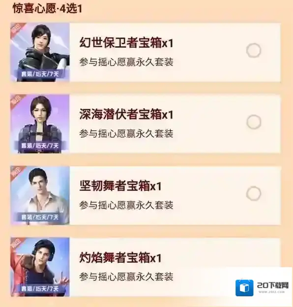 和平精英摇心愿活动怎么玩？和平精英摇心愿活动详情