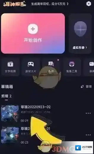 必剪点击