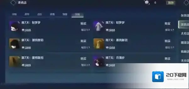 妄想山海青佩