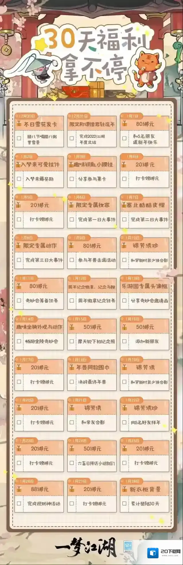 一梦江湖版本