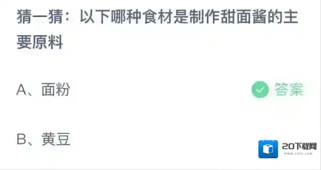 支付宝甜面酱