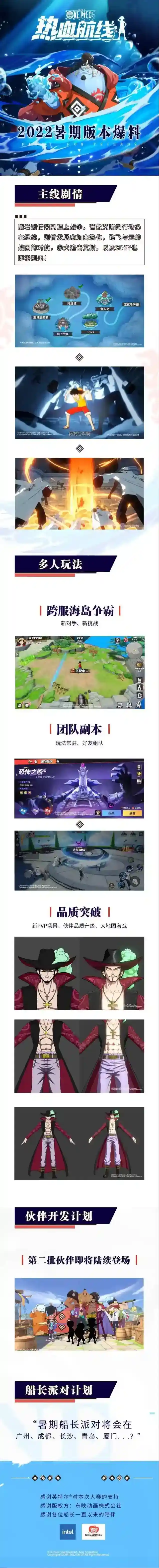 航海王热血航线角色排行船长