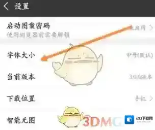 私密浏览器更换字体