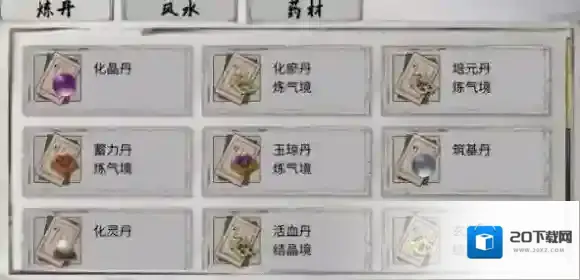 鬼谷八荒材料