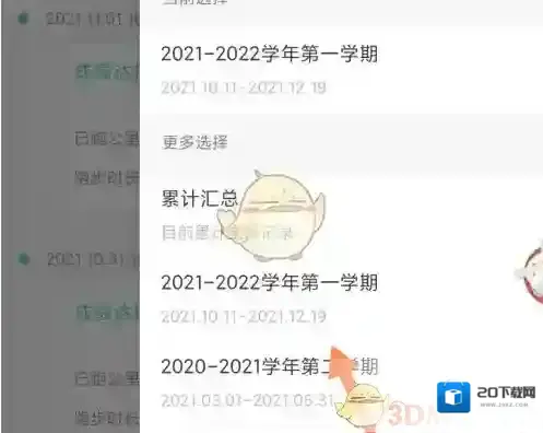 运动世界学期