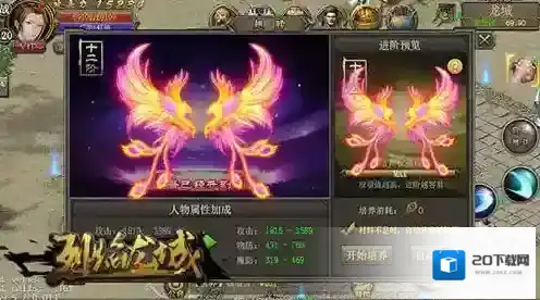 烈焰龙城人物