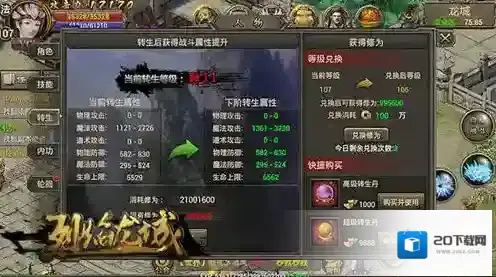 烈焰龙城转生