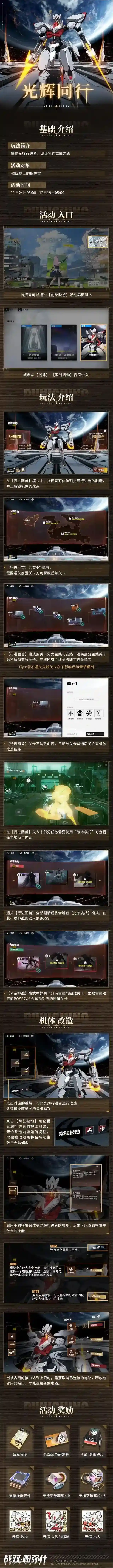 战双帕弥什活动光辉同行玩法攻略