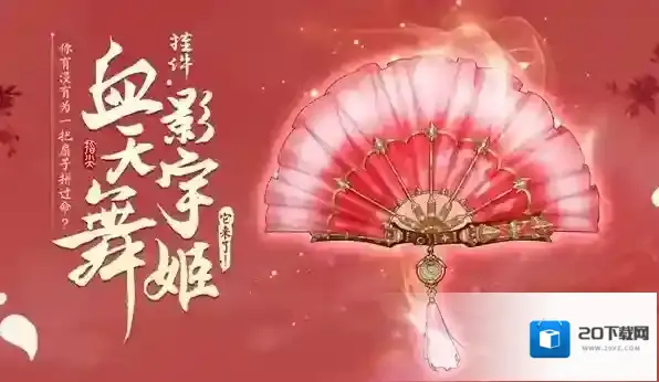 《剑网3：指尖江湖》荻花圣殿版本火热进行中 IP情怀大扇子来袭