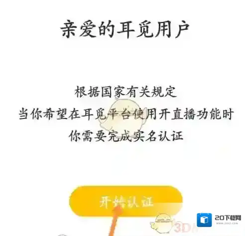 耳觅身份信息