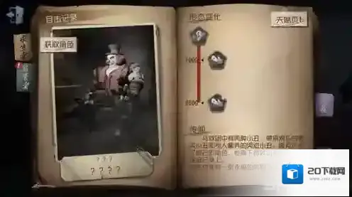 第五人格傀儡