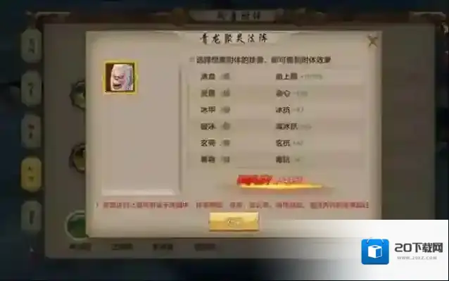 天龙八部附体