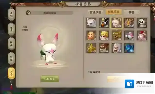 天龙八部珍兽