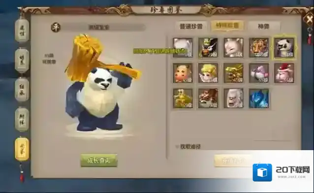 天龙八部手游跨站力试练珍兽选择攻略介绍