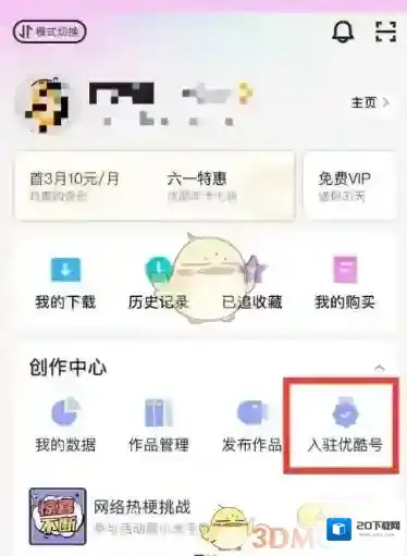 优酷点击