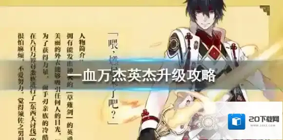 一血万杰英雄升级攻略 英雄快速升级指南