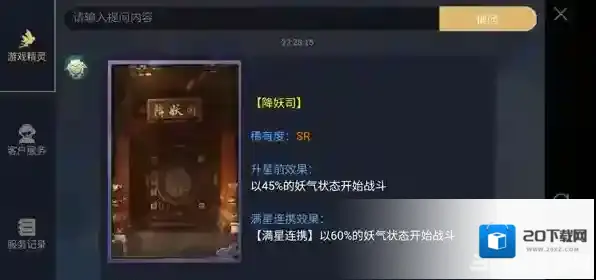 神都夜行录降妖司怎么样 降妖司效果属性介绍
