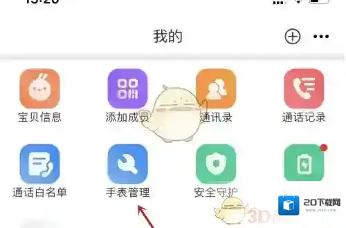 米兔阅读手表
