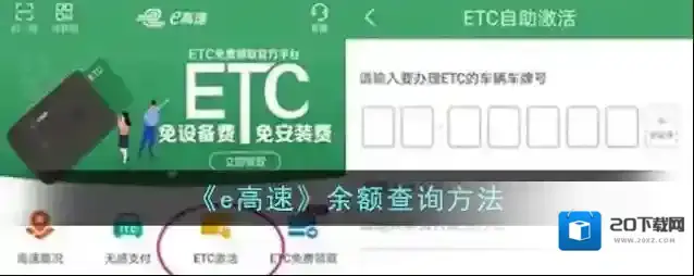 《e高速》余额查询方法