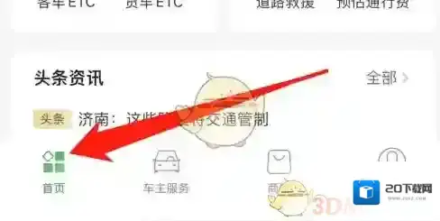 e高速中国