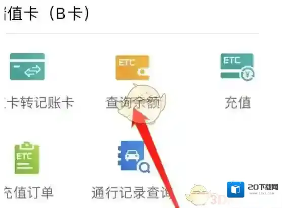 e高速查询服务