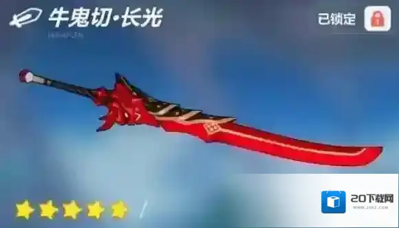 崩坏3长光