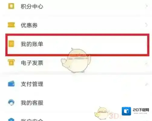 e高速通行费