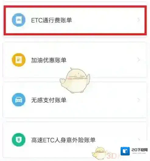 e高速页面
