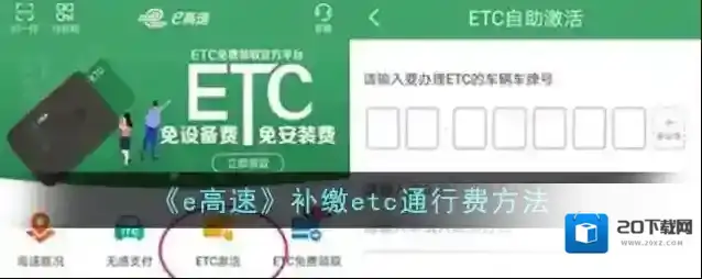 《e高速》补缴etc通行费方法