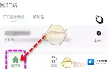 乐速通补缴