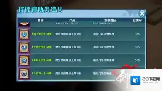 剑侠情缘手游武当119级门派秘卷玩法分析攻略