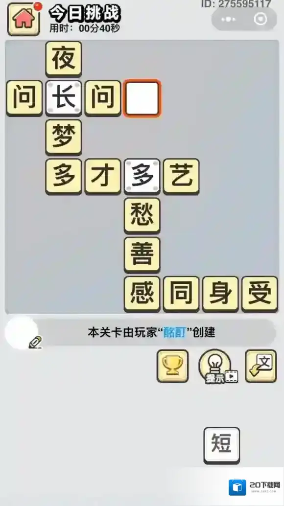 成语小秀才9月24日每日挑战怎么做 每日挑战答案