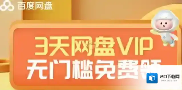 百度网盘领取