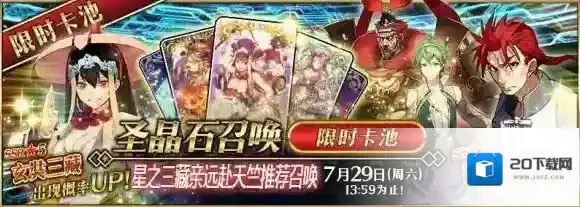FateGo卡池