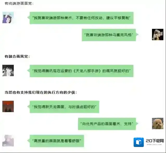 小侠谈新天龙八部美术设计