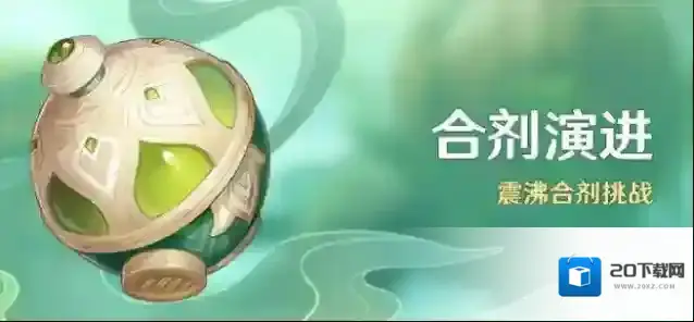 原神合剂演进第三次生机蔓延的侵蚀力试用角色通关攻略