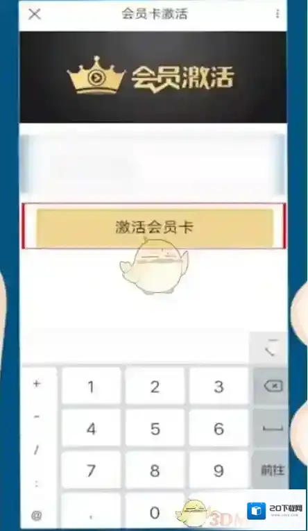 优酷领取