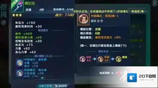 剑侠情缘镶嵌