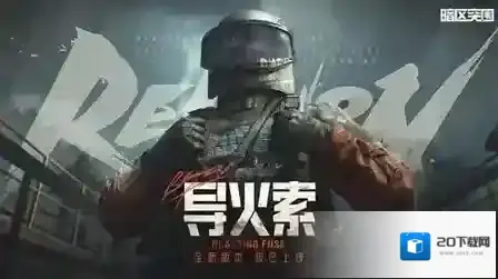 暗区突围地图