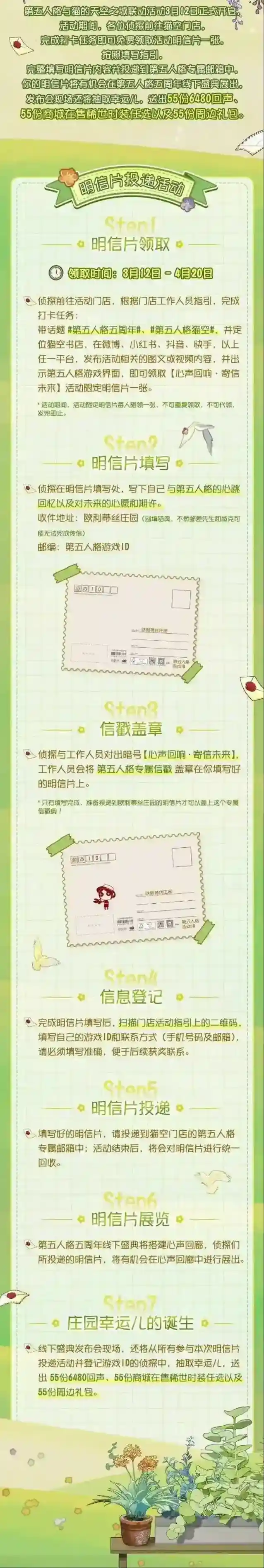 第五人格联动