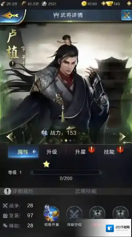 乱世王者卢植怎么样 群雄绿色武将卢植全面解析
