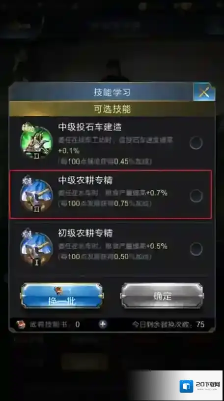 乱世王者专精