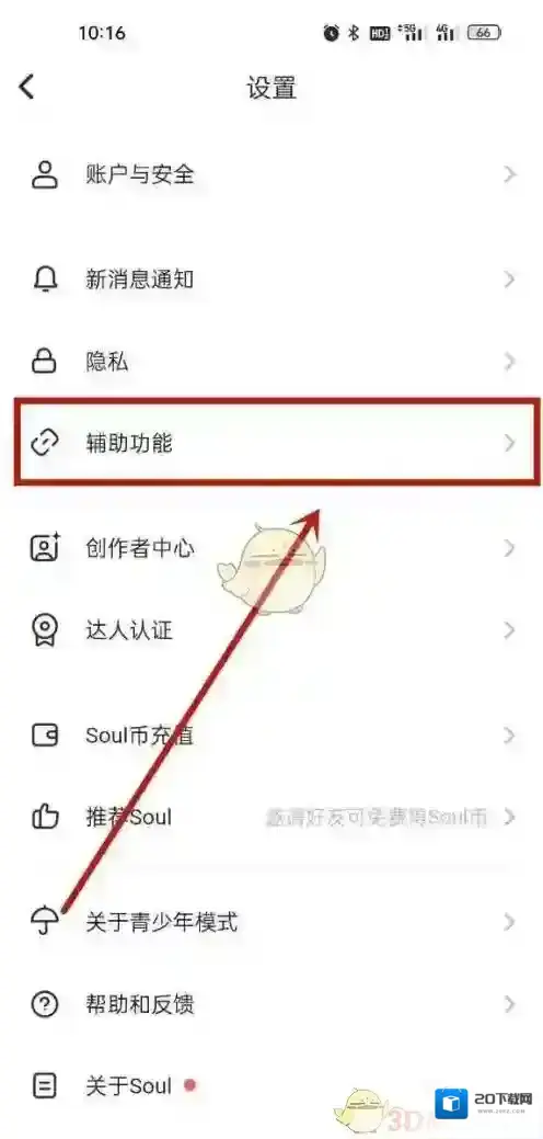 Soul相机水印