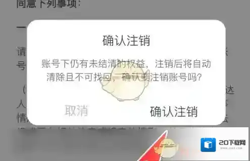 测测星座注销