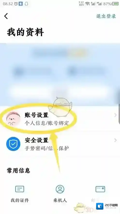 航班管家点击