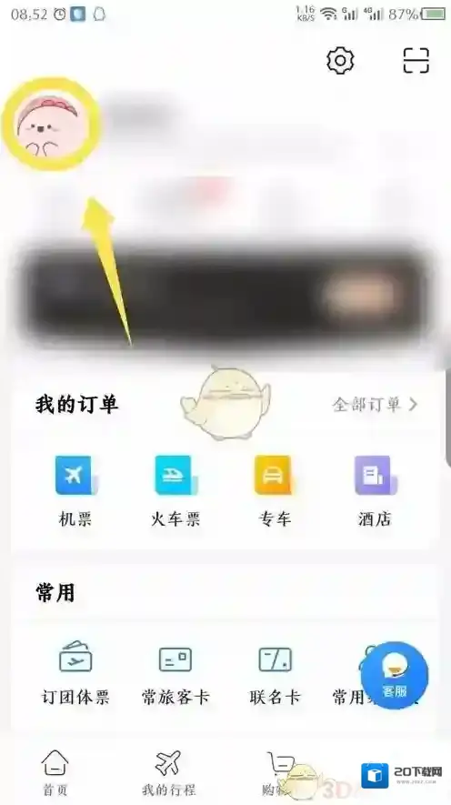 航班管家绑定