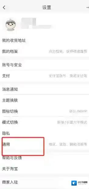 淘宝网截屏