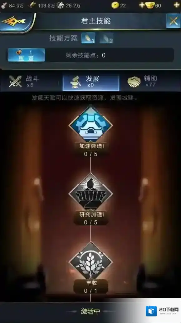 乱世王者君主发展技能介绍 种田采集一个不能少