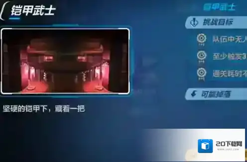 崩坏3铠甲武士打法介绍 虚数模拟战云开见月关卡攻略